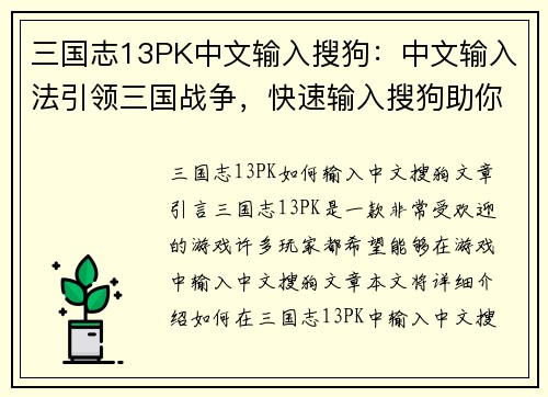 三国志13PK中文输入搜狗：中文输入法引领三国战争，快速输入搜狗助你征战沙场