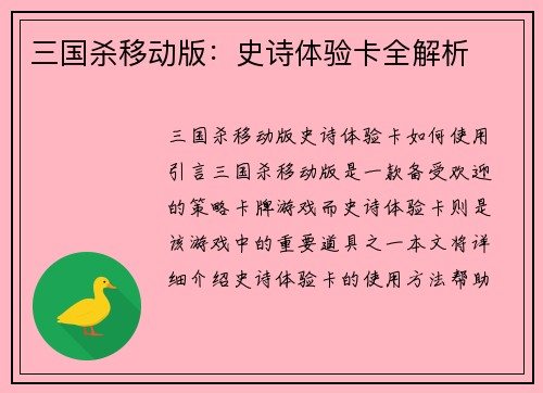 三国杀移动版：史诗体验卡全解析