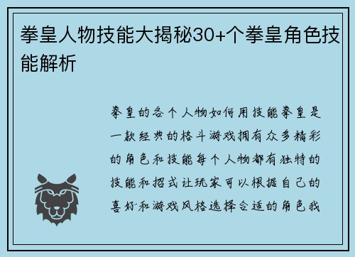 拳皇人物技能大揭秘30+个拳皇角色技能解析