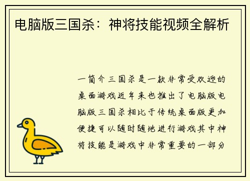 电脑版三国杀：神将技能视频全解析