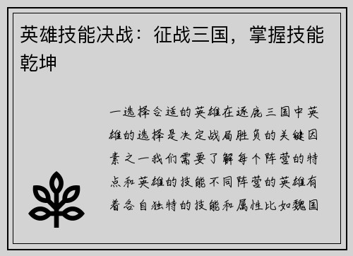 英雄技能决战：征战三国，掌握技能乾坤