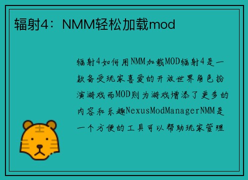 辐射4：NMM轻松加载mod