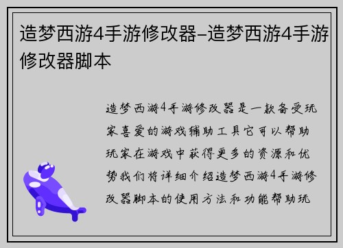 造梦西游4手游修改器-造梦西游4手游修改器脚本