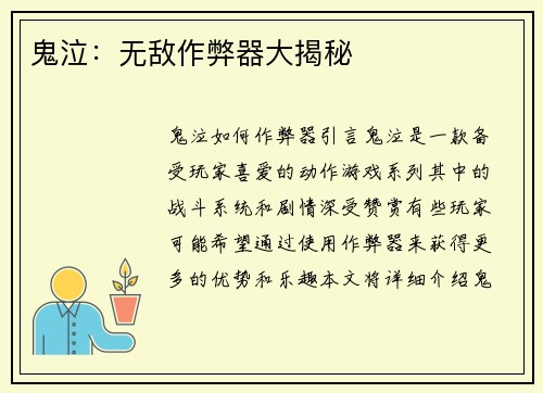 鬼泣：无敌作弊器大揭秘