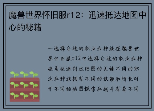 魔兽世界怀旧服r12：迅速抵达地图中心的秘籍