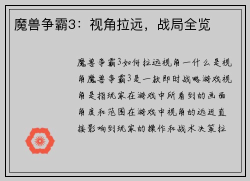 魔兽争霸3：视角拉远，战局全览