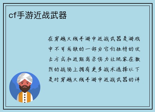 cf手游近战武器