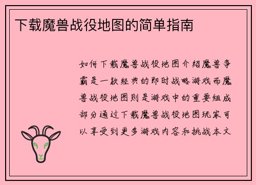 下载魔兽战役地图的简单指南