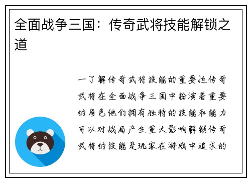 全面战争三国：传奇武将技能解锁之道
