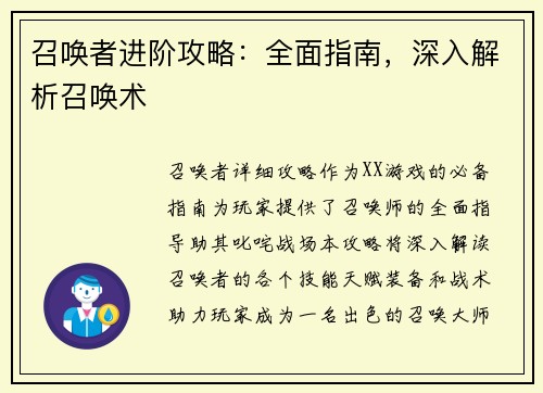 召唤者进阶攻略：全面指南，深入解析召唤术