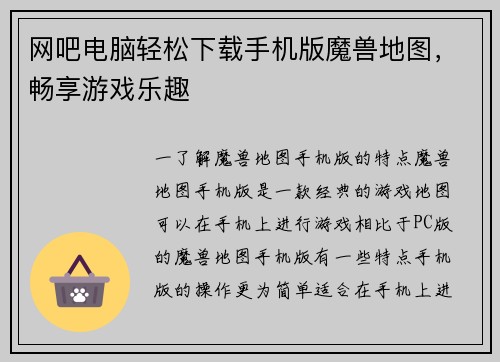 网吧电脑轻松下载手机版魔兽地图，畅享游戏乐趣