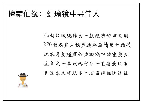 檀霜仙缘：幻璃镜中寻佳人