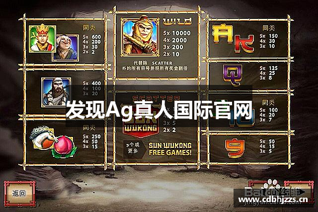 发现Ag真人国际官网